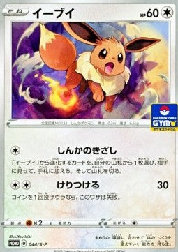 Eevee - Sword & Shield Promos (Promo) [S-P-44]