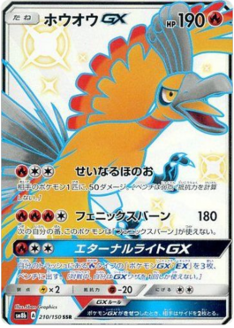 Ho-Oh GX - GX Ultra Shiny (Secret Rare) [sm8b-210]