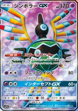 Sigilyph GX - Fairy Rise (Secret Rare) [sm7b-052]