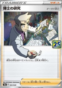 Professor's Research - 25th Anniversary Collection (Fixed) [s8a-003]