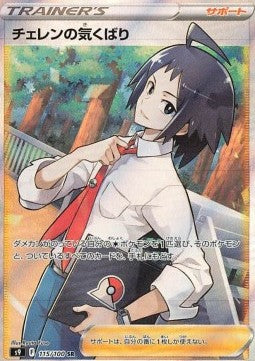 Cheren's Care - Star Birth (Ultra Rare) [s9-115]