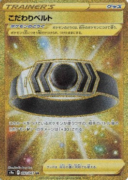 Choice Belt - Battle Region (Secret Rare) [s9a-092]