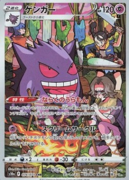 Gengar - Dark Phantasma (Character Rare) [s10a-074]
