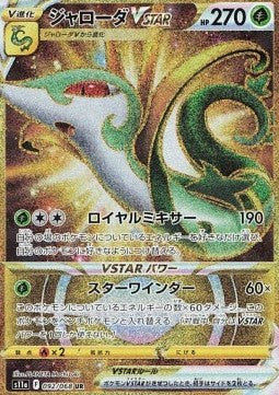 Serperior VSTAR - Incandescent Arcana (Secret Rare) [s11a-092]