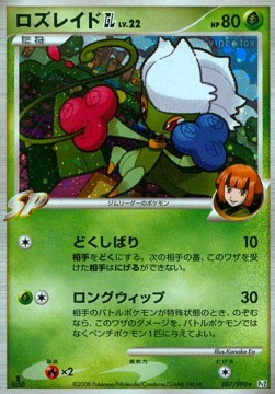 Roserade  Lv.22 - Bonds to the End of Time (Holo Rare) [Pt2-007]