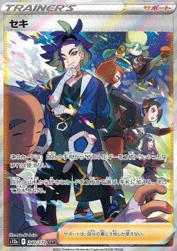 Adaman - VSTAR Universe (Special Illustration Rare) [s12a-240]