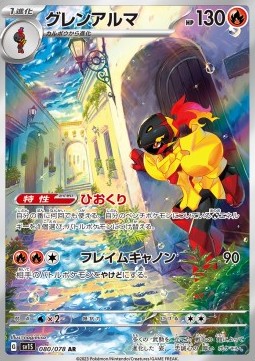 Armarouge - Scarlet ex (Illustration Rare) [sv1S-080]