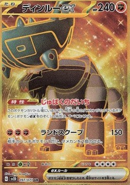 Ting-Lu ex - Clay Burst (Secret Rare) [sv2D-097]