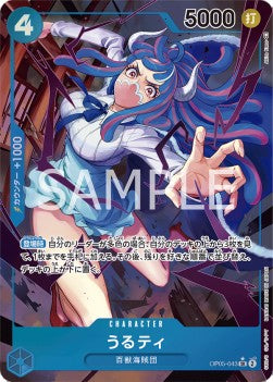 Ulti (OP05-043) (V.2) - Awakening of the New Era (Non-English) (Alternate Art) [OP05-JP-043]