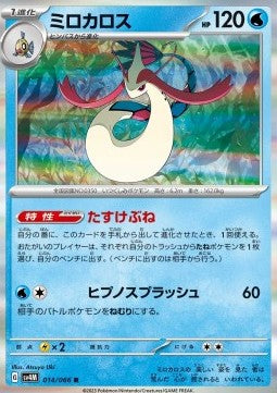 Milotic - Future Flash (Rare) [sv4M-014]