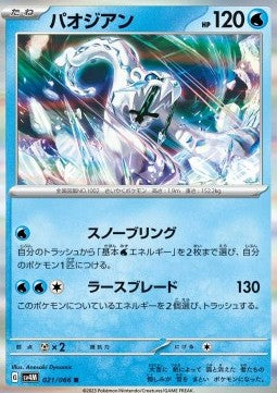 Chien-Pao - Future Flash (Rare) [sv4M-021]