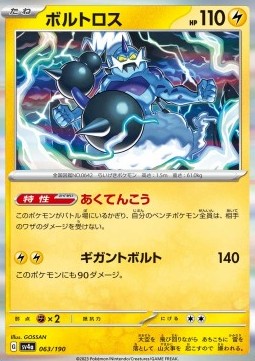 Thundurus - Shiny Treasure ex (Fixed) [sv4a-063]