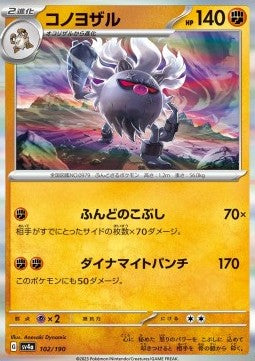 Annihilape - Shiny Treasure ex (Fixed) [sv4a-102]