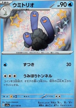 Wugtrio - Shiny Treasure ex (Holo Rare) [sv4a-227]