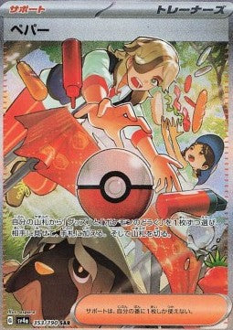 Arven - Shiny Treasure ex (Special Illustration Rare) [sv4a-353]