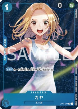 Kaya (OP03-044) (V.2) - Unnumbered Promos (Non-English) (Uncommon) [UP-JP-OP03-044]
