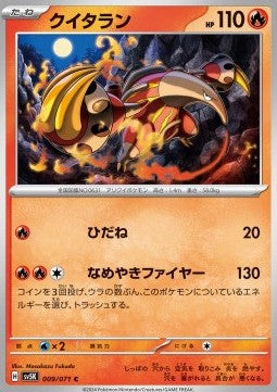 Heatmor - Wild Force (Common) [sv5K-009]