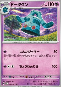 Bronzong - Wild Force (Uncommon) [sv5K-029]