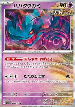 Flutter Mane - Wild Force (Rare) [sv5K-033]