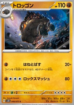 Carkol - Wild Force (Common) [sv5K-040]