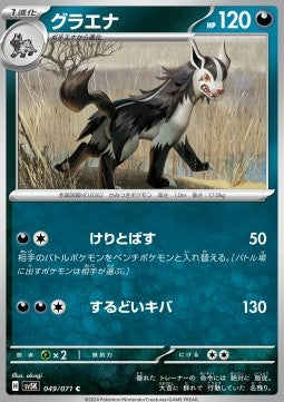 Mightyena - Wild Force (Common) [sv5K-049]