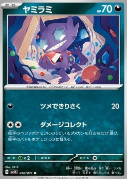 Sableye - Wild Force (Uncommon) [sv5K-050]