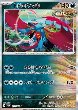Roaring Moon - Wild Force (Rare) [sv5K-051]