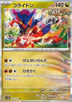 Koraidon - Wild Force (Rare) [sv5K-052]