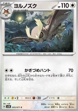 Noctowl - Wild Force (Common) [sv5K-055]