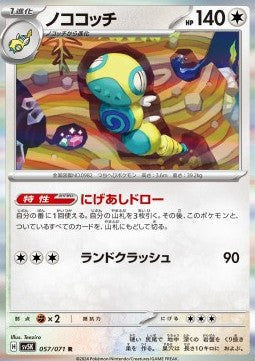 Dudunsparce - Wild Force (Rare) [sv5K-057]