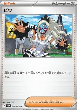 Eri - Wild Force (Uncommon) [sv5K-068]