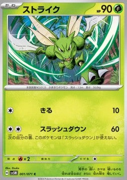 Scyther - Cyber Judge (Common) [sv5M-001]