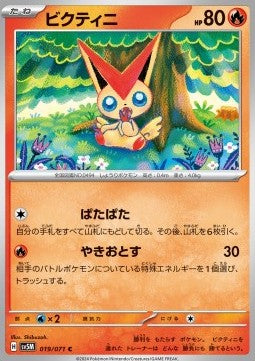 Victini - Cyber Judge (Common) [sv5M-019]