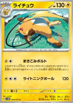 Raichu - Cyber Judge (Common) [sv5M-024]