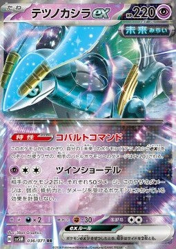 Iron Crown ex - Cyber Judge (Double Rare) [sv5M-036]