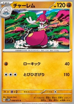 Medicham - Cyber Judge (Common) [sv5M-038]