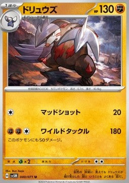Excadrill - Cyber Judge (Uncommon) [sv5M-040]