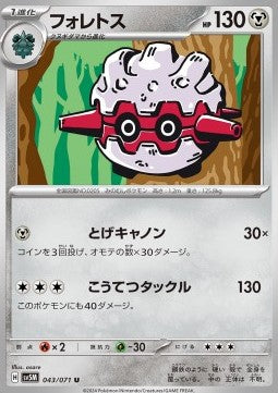 Forretress - Cyber Judge (Uncommon) [sv5M-043]