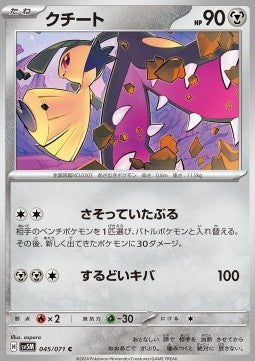 Mawile - Cyber Judge (Common) [sv5M-045]