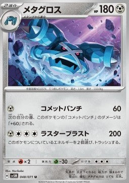 Metagross - Cyber Judge (Uncommon) [sv5M-048]