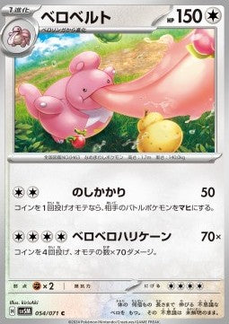 Lickilicky - Cyber Judge (Common) [sv5M-054]