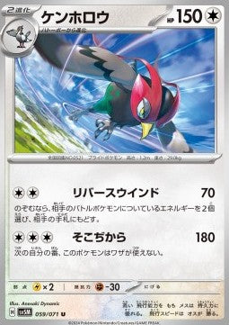 Unfezant - Cyber Judge (Uncommon) [sv5M-059]