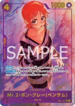 Mr.2.Bon.Kurei(Bentham) (EB01-061) (V.2) - Memorial Collection (Non-English) (Alternate Art) [EB01-JP-061]
