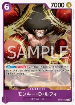 Monkey.D.Luffy (OP07-073) - 500 Years into the Future (Non-English) (Rare) [OP07-JP-073]