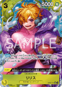 Lilith (OP07-111) (V.2) - 500 Years into the Future (Non-English) (Alternate Art) [OP07-JP-111]