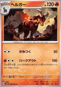 Houndoom - Night Wanderer (Common) [sv6a-008]