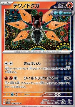 Iron Moth - Night Wanderer (Uncommon) [sv6a-009]