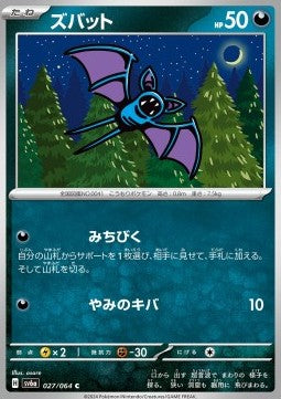 Zubat - Night Wanderer (Common) [sv6a-027]
