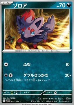 Zorua - Night Wanderer (Common) [sv6a-031]
