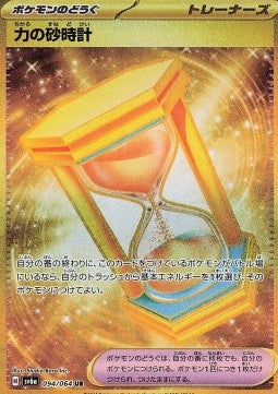 Powerglass - Night Wanderer (Secret Rare) [sv6a-094]